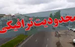 اعمال محدودیت‌های ترافیکی تا 5 شهریور در جاده‌های مازندران / مسافران بخوانند